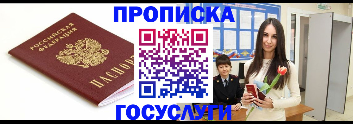 прописка для работы в Лагани